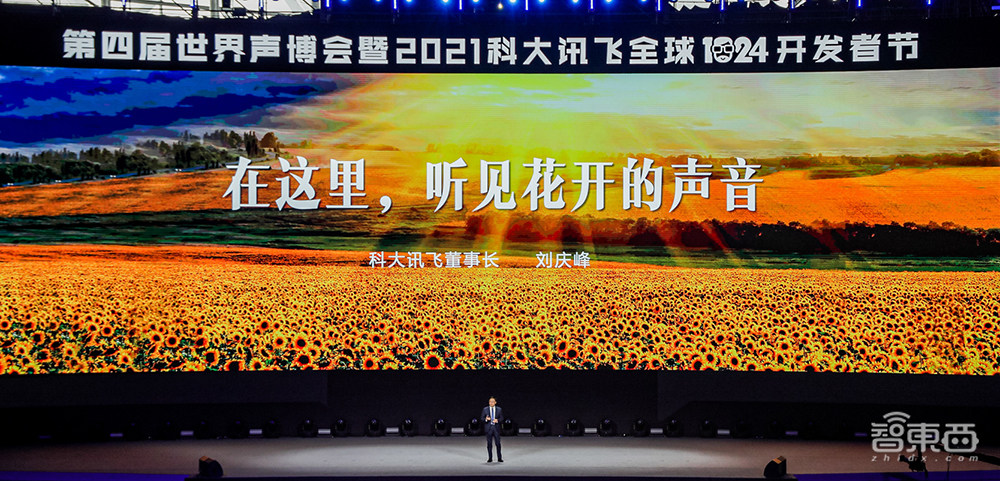 讯飞开放平台2.0来了!开放能力超441项,全新1024计划发布