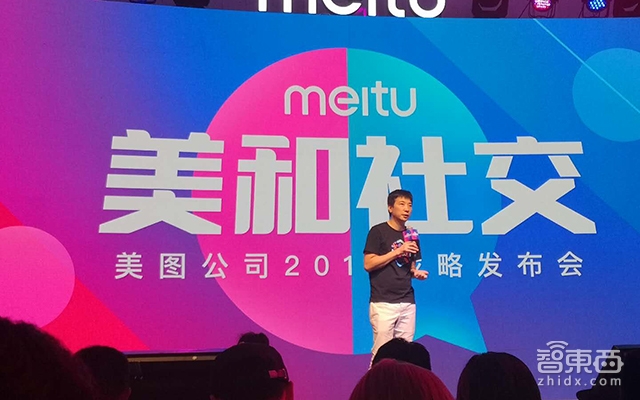 美图进军社交！成立三大事业群 打造美图秀秀&美拍社区