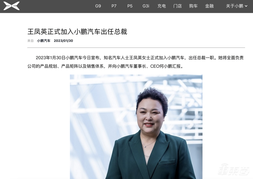 靴子落地！车圈“董明珠”，前长城二把手王凤英出任小鹏总裁