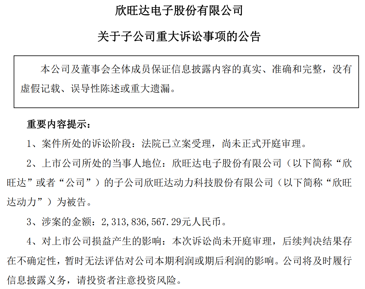 刚刚，欣旺达认赔！向吉利至少支付6.08亿