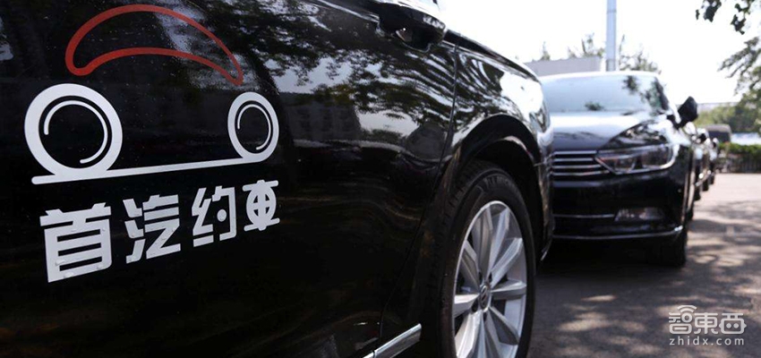 融资快讯 | 首汽约车融资7亿元 百度蔚来领投