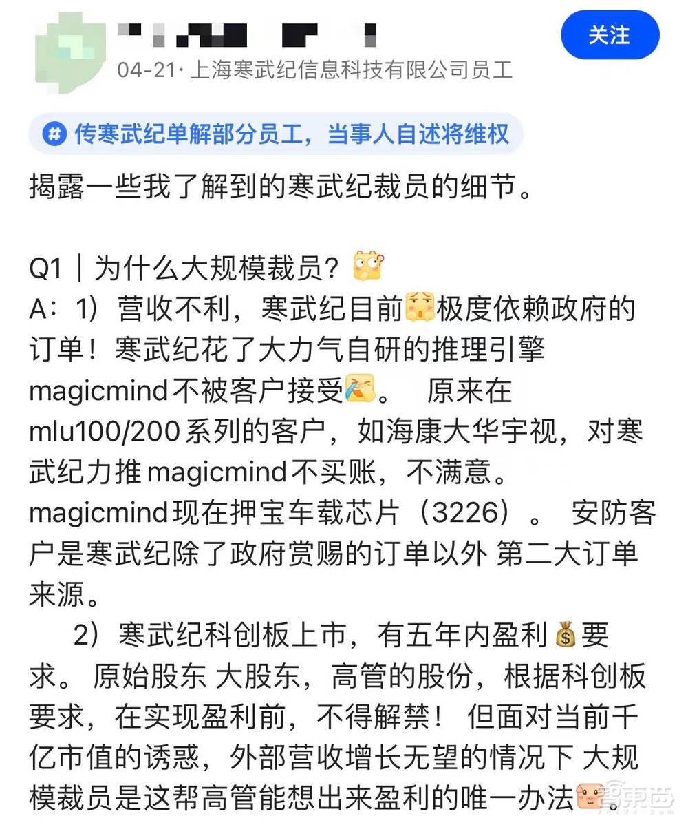 AI芯片第一股被曝大裁员，软件部门成重灾区