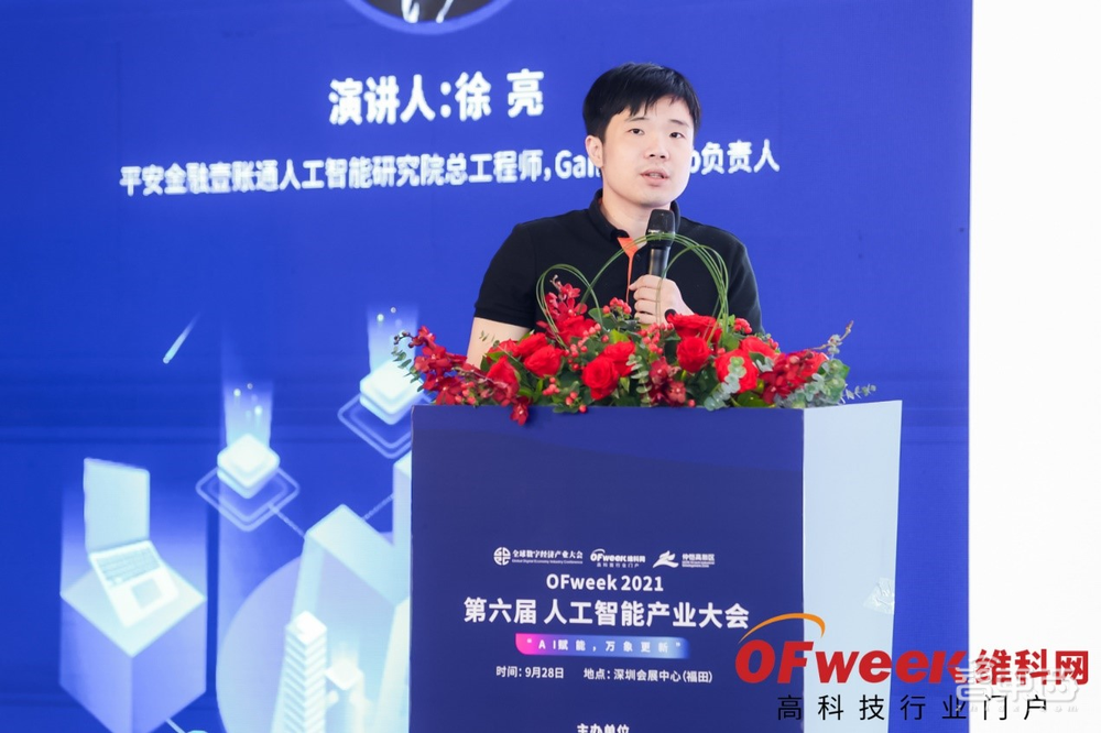 “OFweek 2021(第六届)人工智能产业大会”成功举办