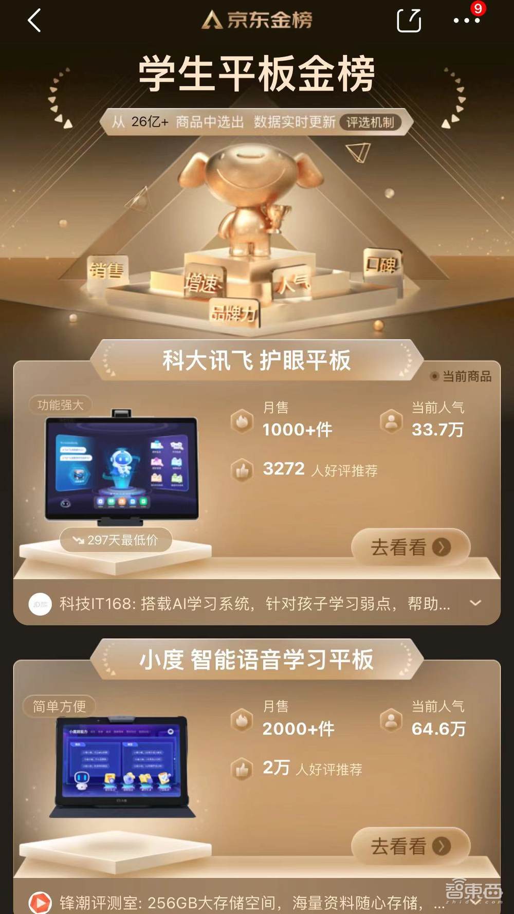 造灯造笔造墨水屏！有道字节讯飞在线火拼