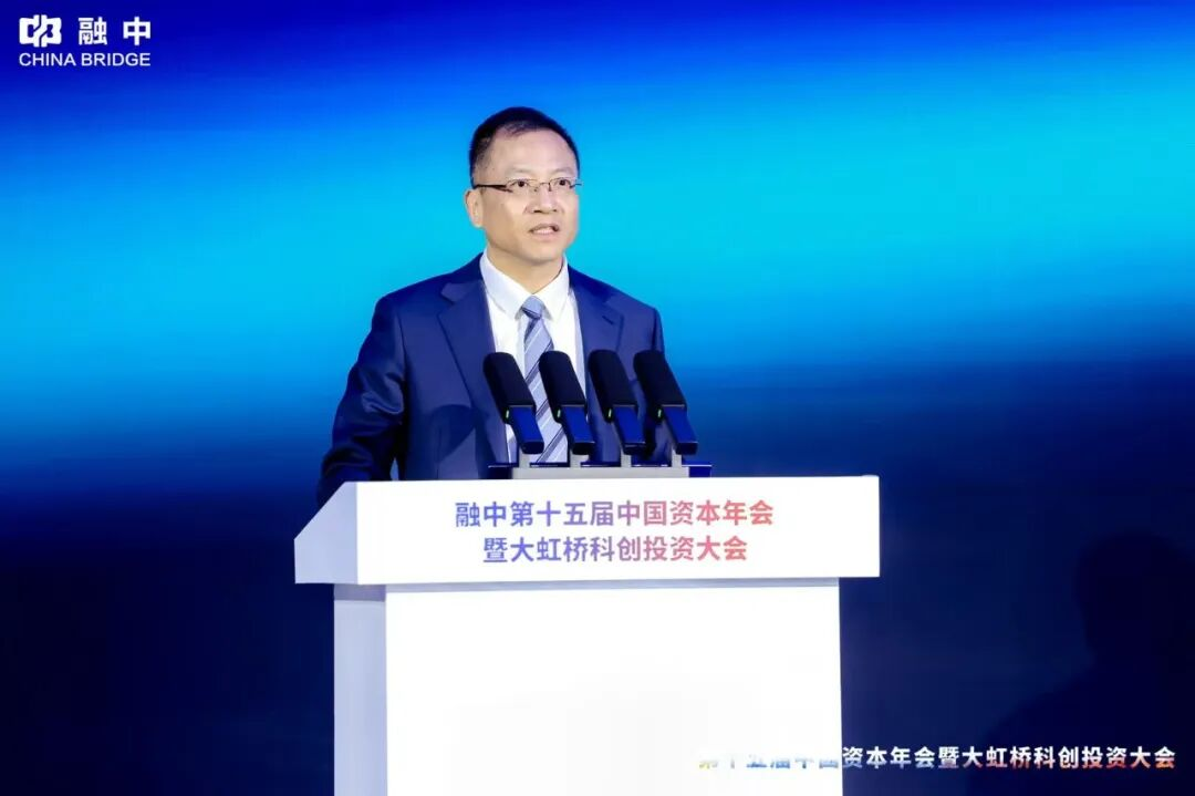 淬·炼 | 融中第十五届中国资本年会暨大虹桥科创投资大会圆满举办