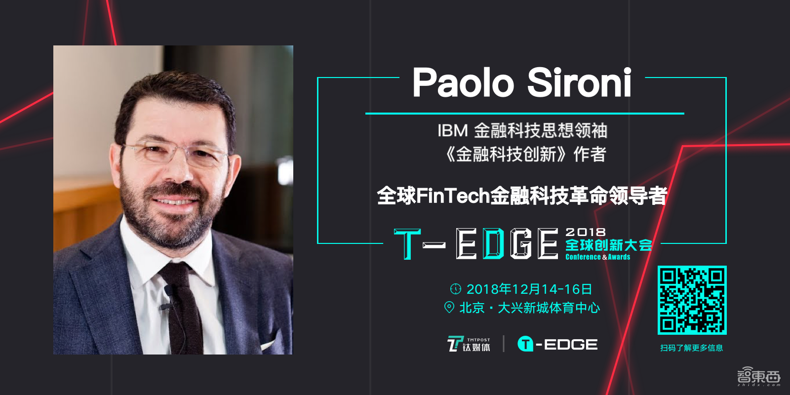 2018T-EDGE全球创新大会12月14-16日北京举办
