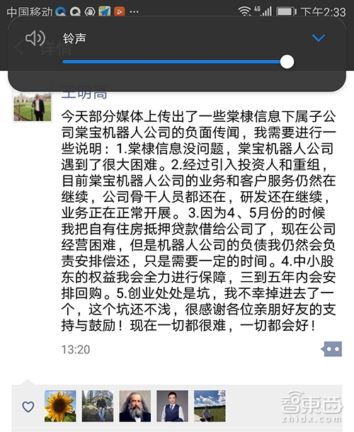 棠宝机器人创始人王明高现身！承认公司经营困难