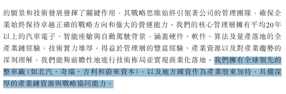 中国座舱域控老二递表港交所！客户包括国内前五大车企，吉利奇瑞博世都投了