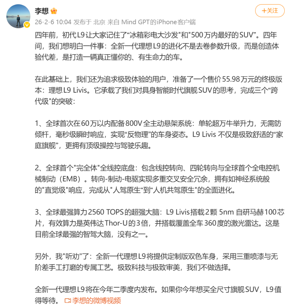 李想疯狂剧透全新L9！自研5nm芯片上车，算力2560TOPS，顶配55.98万