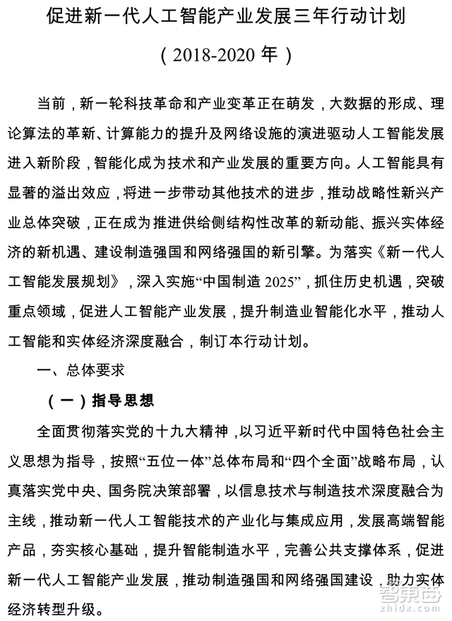 昨夜,人工智能三年国家战略公布:8类产品要火!