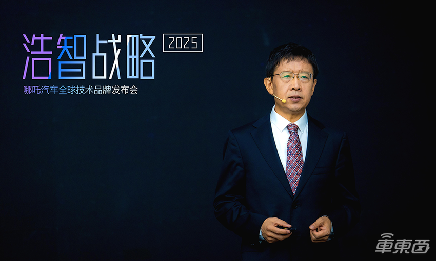 哪吒发布浩智技术品牌 推出三款智能产品