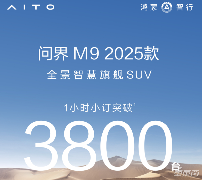余承东开始反击！鸿蒙智行三款车齐发，一小时订单破万