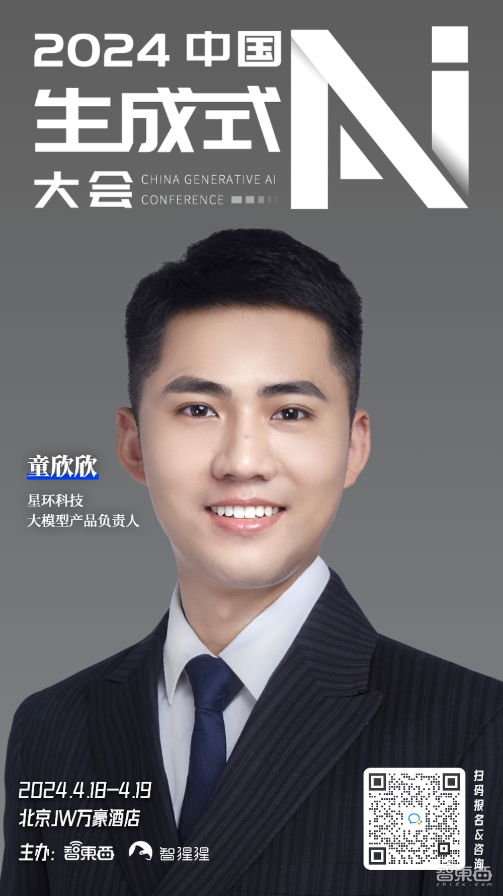 中国生成式AI大会再揭晓15位嘉宾!大模型及应用技术大咖、算力专家和青年学者都来了