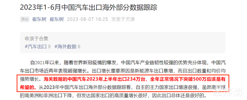 中国成最大汽车出口国！比亚迪冲进前十，上汽奇瑞扛大旗