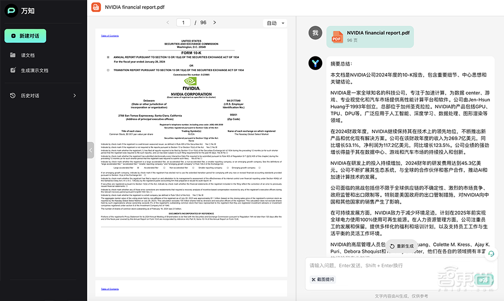 实测零一万物“AI特助”:手机2分钟生成PPT,秒读数十万字文档,但财报解读不太准