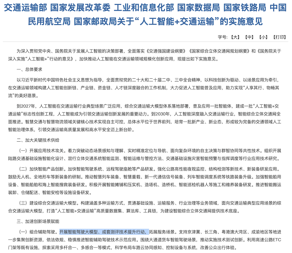 智能驾驶“端到端”大模型登国家文件！干线物流无人驾驶有了明确落地思路