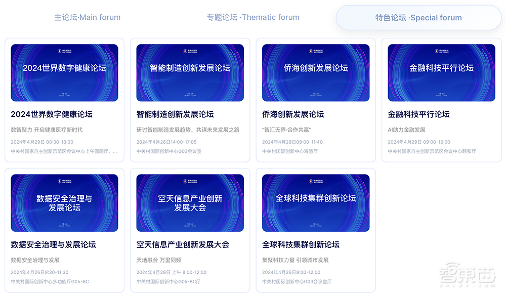 倒计时5天!20+位院士与图灵奖得主齐聚,高规格AI主题盛会4月27日见