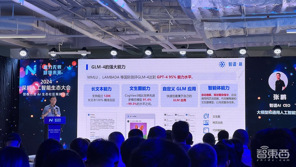 大湾区首个大模型AI生态社区来了!华为腾讯智谱AI等大佬齐聚,沈向洋谈五大思考