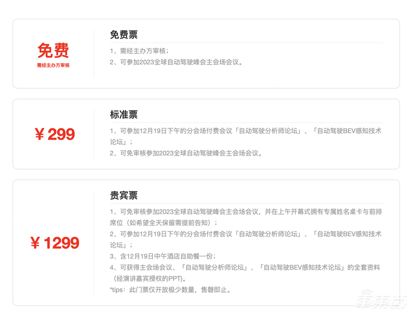 倒计时10天！年底最强自动驾驶峰会主会场嘉宾全揭晓 拆解智驾大模型、大算力与量产上车