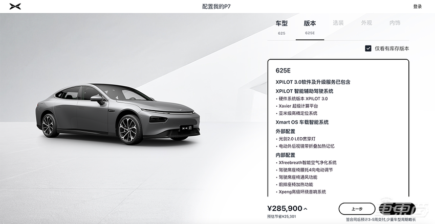 销量喜人,小鹏却偷偷降价了