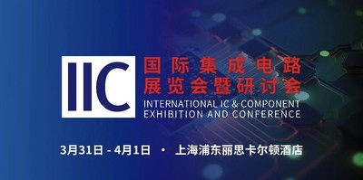 IIC Shanghai 2026 即将开幕！3月31日-4月1日上海举办
