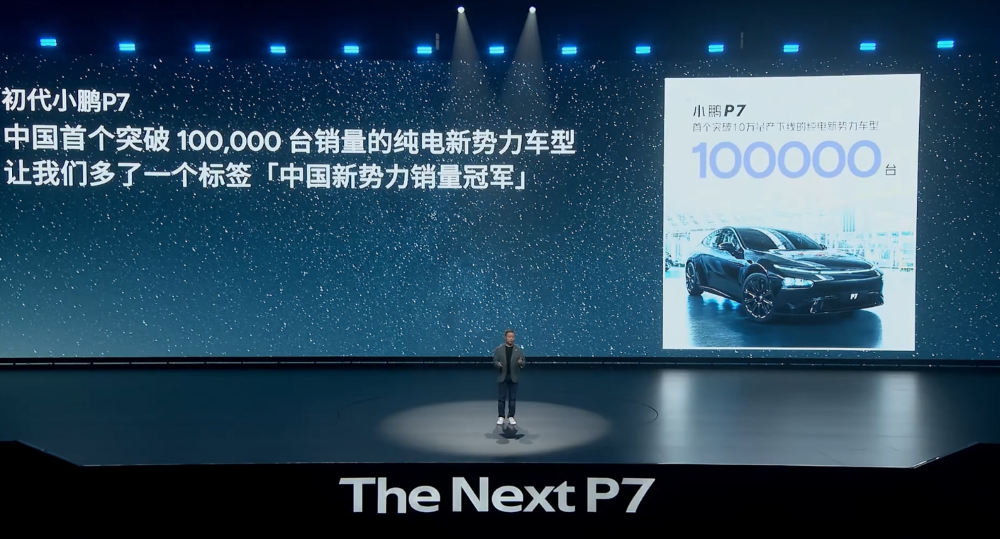 99元小订6分钟破万！全新小鹏P7亮相，何小鹏：希望重回20万以上市场前三