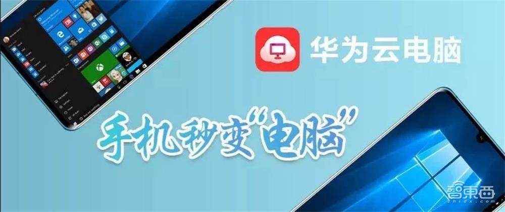 云手机云电脑被吹爆!阿里华为强推,行业老大竟不是它们?