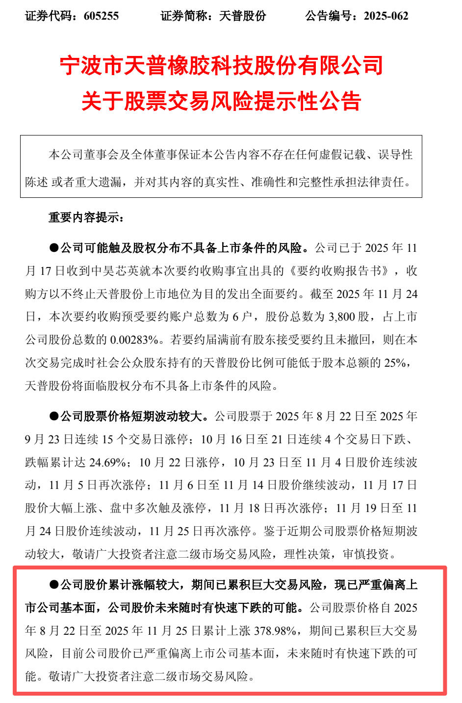 3个月暴涨378%！杭州AI芯片公司收购拉爆这家上市公司股价