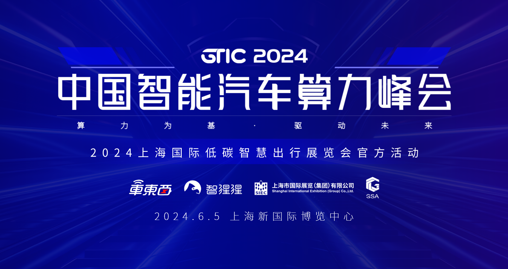 前蔚来AVP领衔,联想博泰映驰大咖出席!车东西智能汽车算力峰会首批嘉宾公布