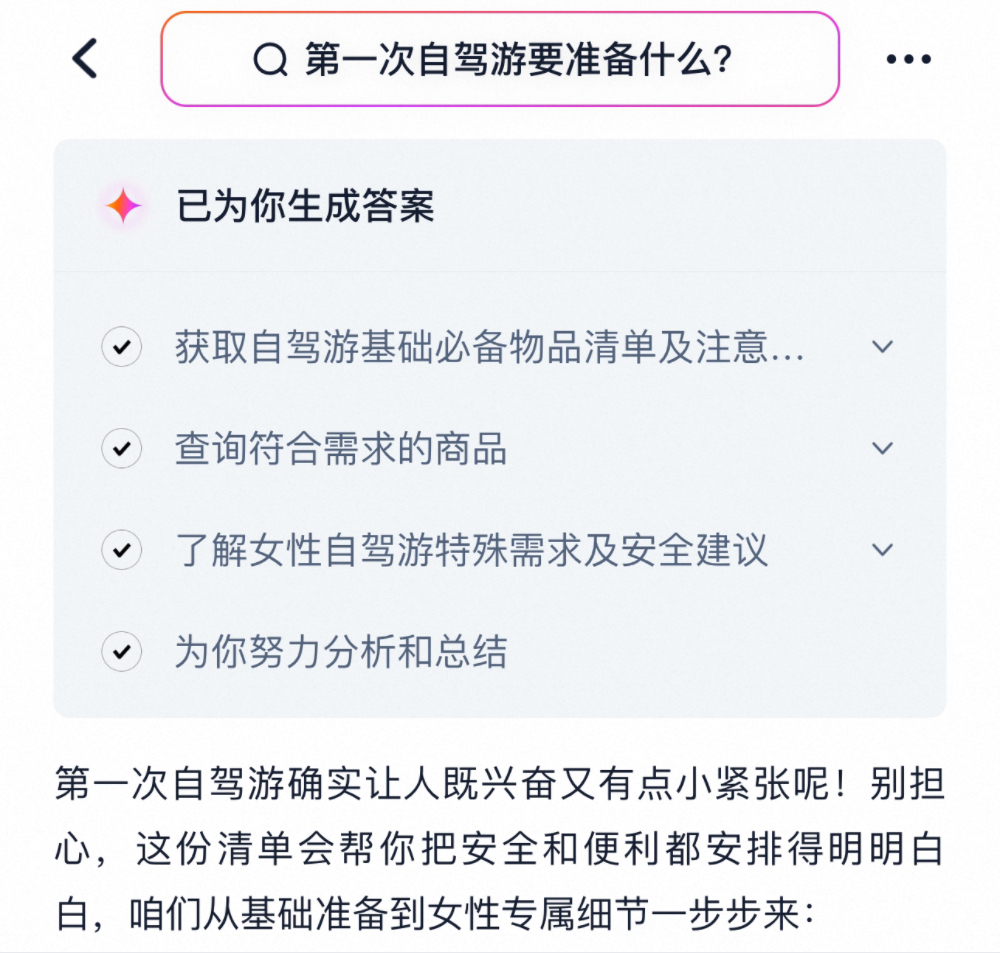 淘宝把小红书搬进搜索框！AI万能搜上线，一句话生成种草清单