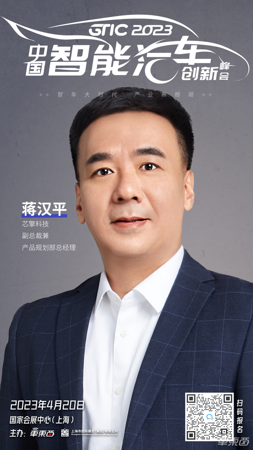 德赛西威芯擎都在，车东西智能汽车峰会嘉宾更新，共话中央计算与高阶智驾