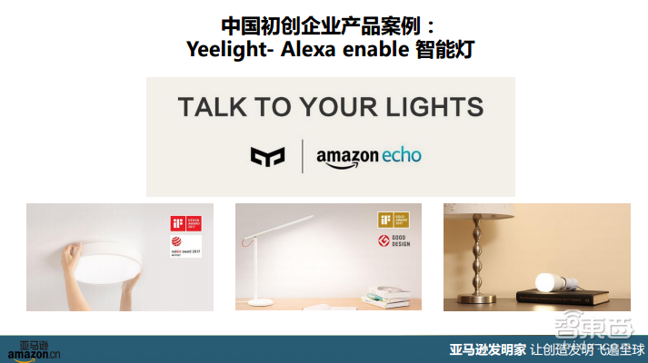 “亚马逊发明家”带你看懂智能家居海外现状与趋势【附PPT课件下载】