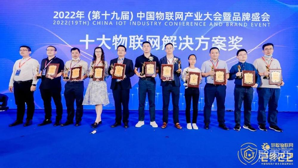 2022(第十九届)中国物联网产业大会圆满落幕!