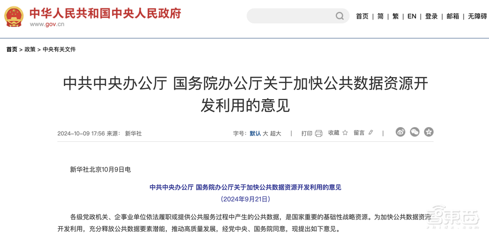 激活公共数据放大招!数据像房子一样登记,首个顶层设计文件来了