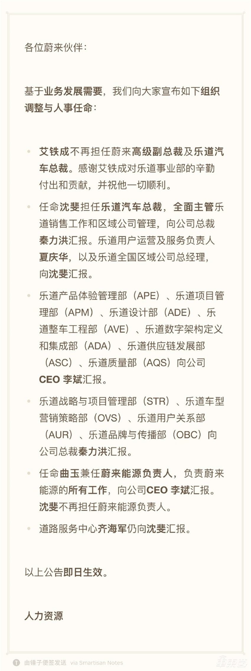 刚刚，李斌对乐道动刀！总裁官宣离职