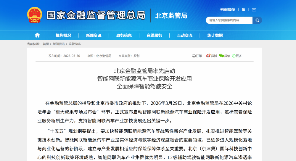 全国首个智驾商业保险来了！北京率先试行，涵盖L2-L4