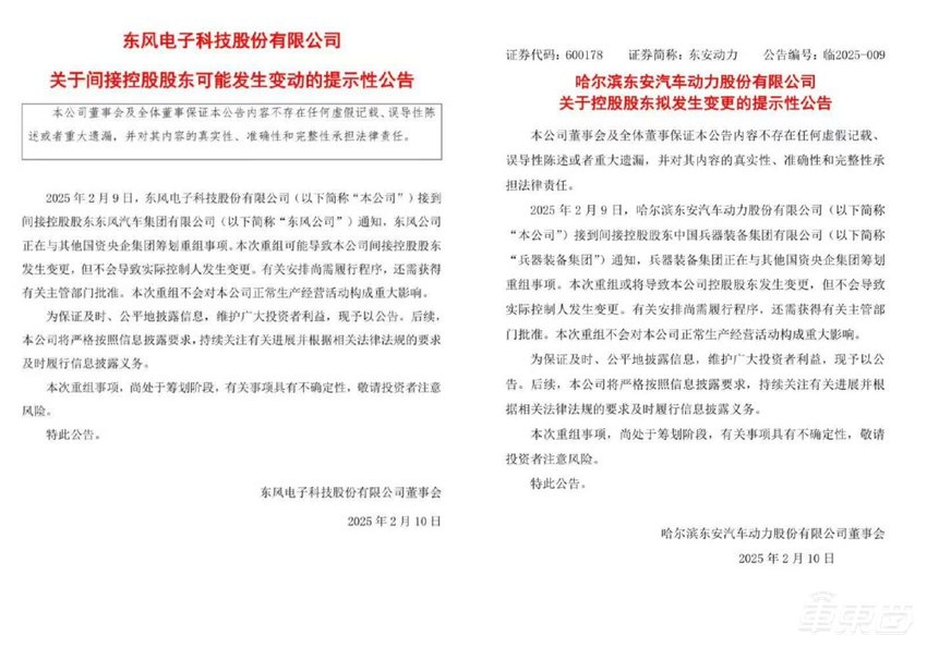 突发！长安东风同日宣布重组，国资车企整合大幕拉开