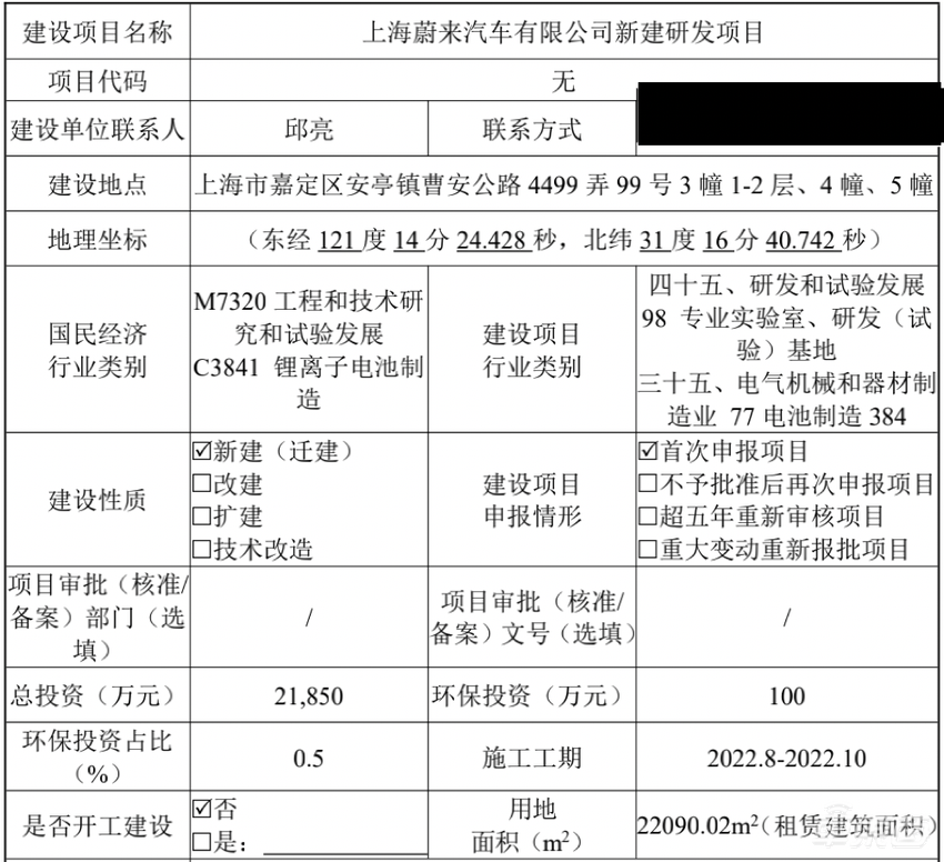 蔚来要自研动力电池了！斥资2.2亿建研发中心，包含一条电芯产线