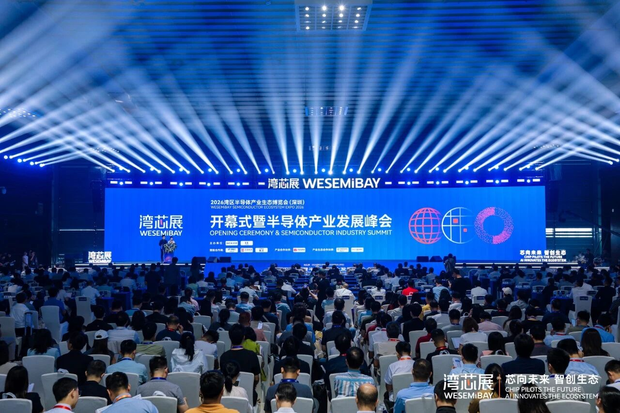 “圳”启“芯”程智创未来!2026湾芯展盛大启幕!