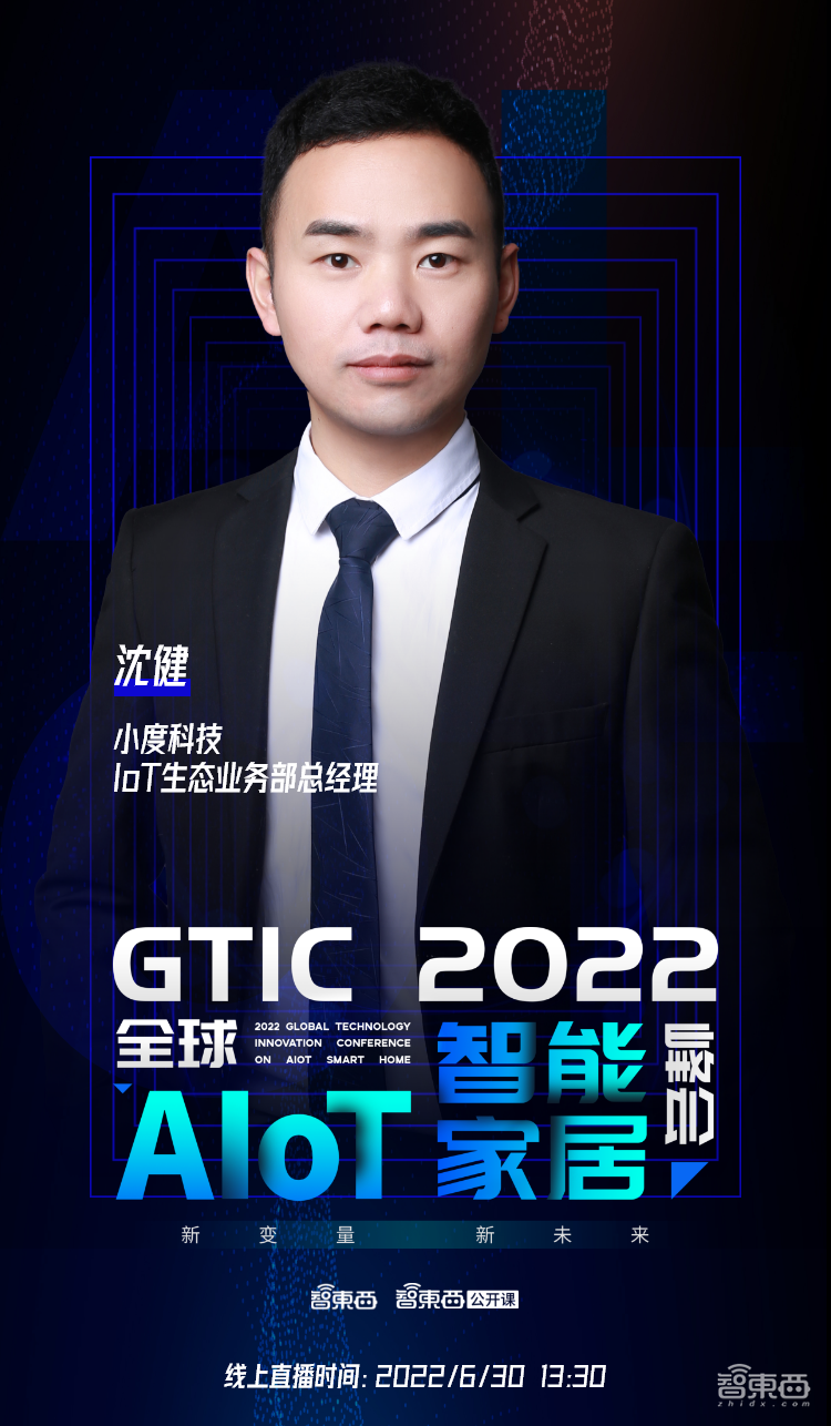 直播预告 | 小度全屋智能:交互的变革与场景的进化