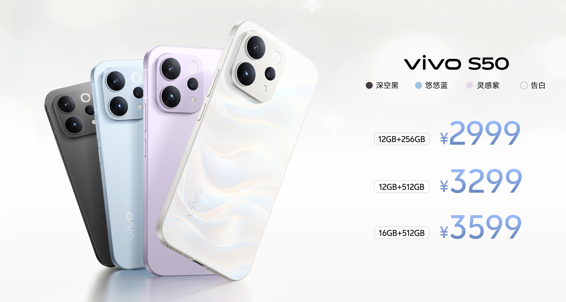vivo掏出“长焦Live神器”S50系列:大模型画质算法加持,小屏大电池,2999元起