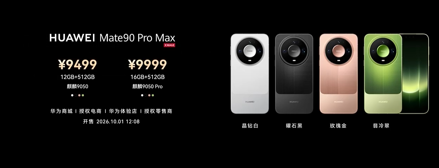 顶配18999元!华为新旗舰外挂巨炮相机,余承东解读逻辑折叠韬芯片