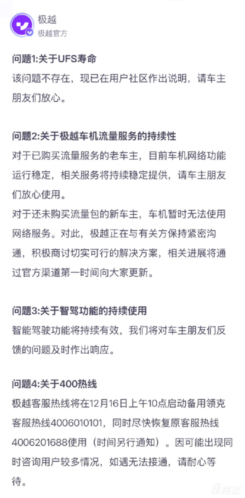 极越CEO夏一平发长文道歉，随后又悄悄删掉……