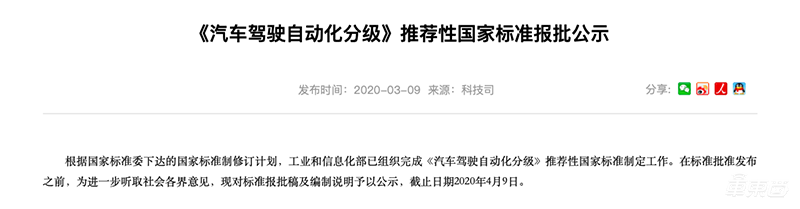 工信部重磅！中国自动驾驶分级标准公示，明年元旦实施