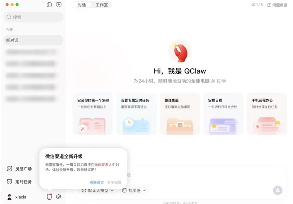 刚刚,微信掀桌!2步接入龙虾🦞,24小时聊天干活