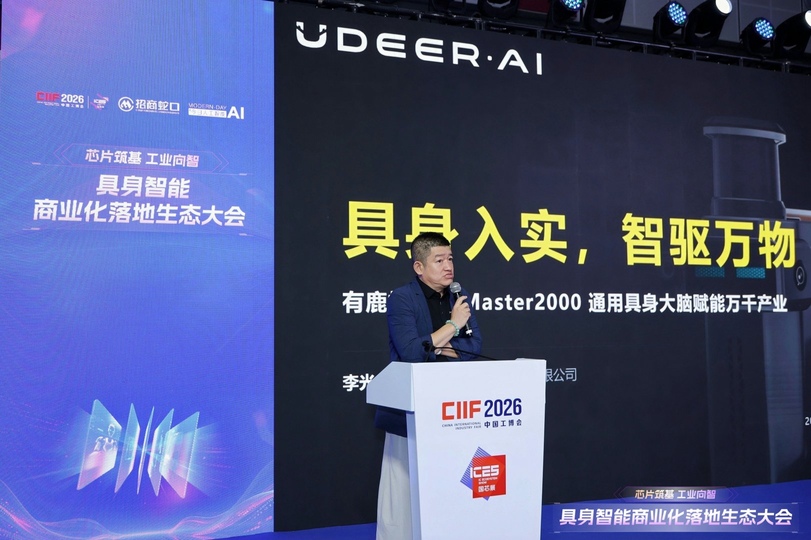 “芯片筑基，工业向智”2026工博会具身智能商业化落地生态大会圆满举行！