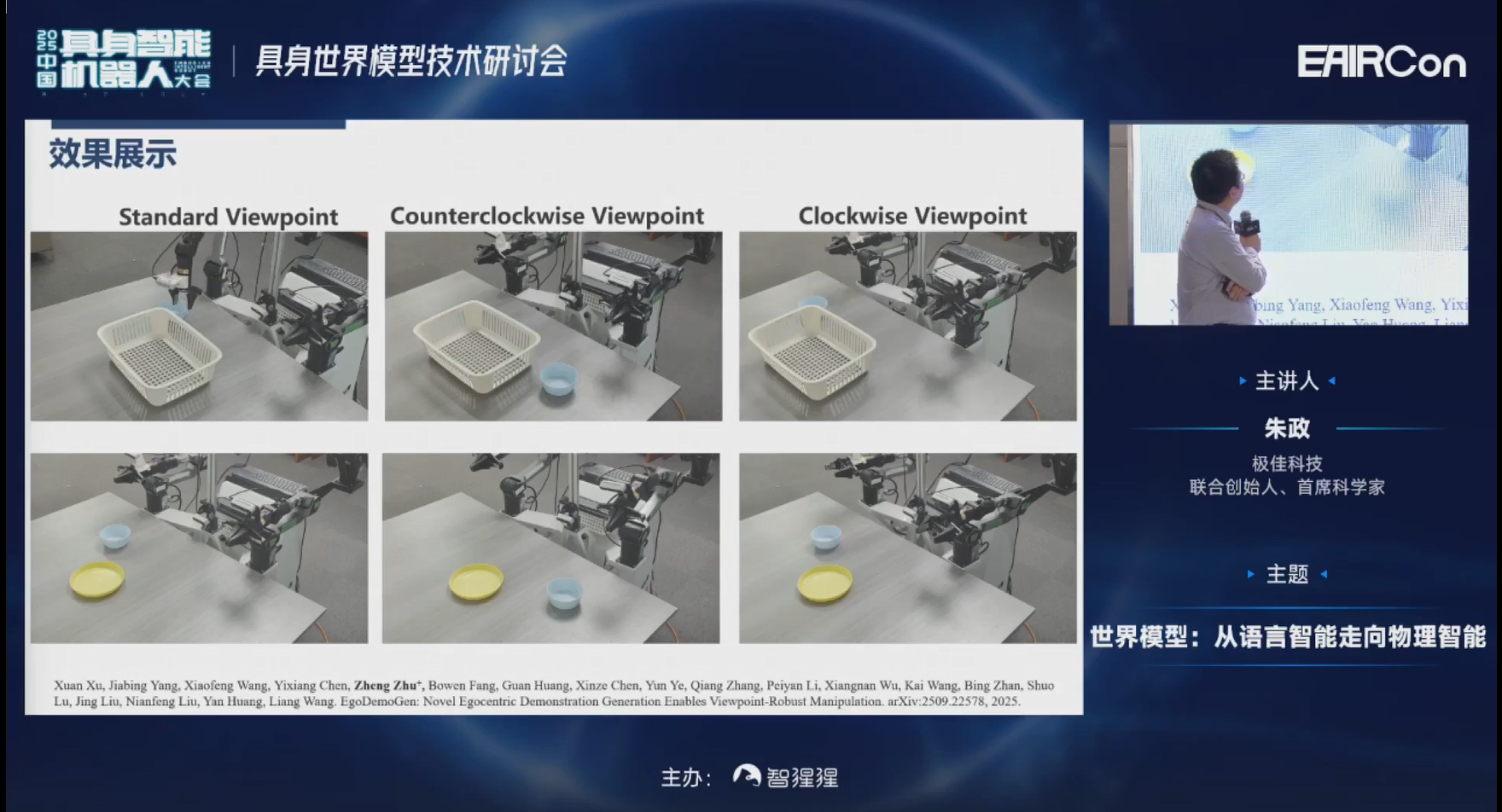 极佳科技首席科学家朱政博士：VLA会融合世界模型知识，变成下一代WA