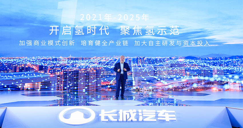 长城汽车发布氢能战略：研发团队超400人，今年将推燃料电池SUV