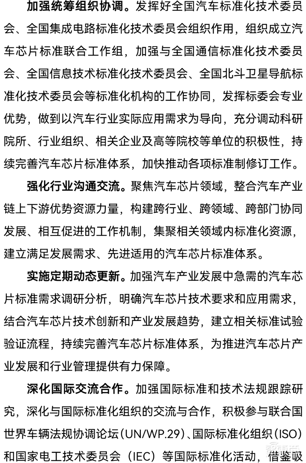 国家汽车芯片重磅文件发布!事关十大类别,影响未来8年