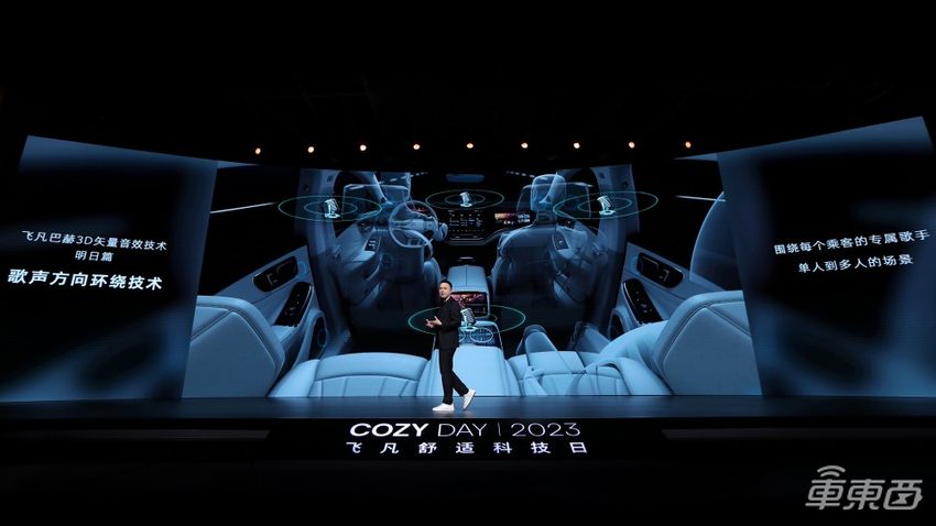 飞凡汽车升级巴赫智能座舱,想让你从此不再晕车
